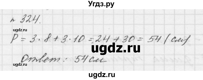 ГДЗ (Решебник №1 к учебнику 2016) по математике 5 класс А.Г. Мерзляк / номер / 324