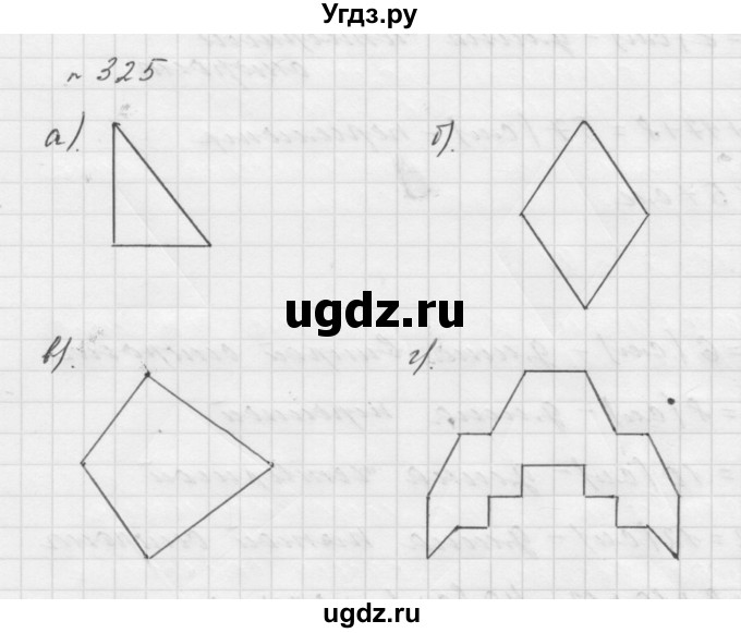 ГДЗ (Решебник №1 к учебнику 2016) по математике 5 класс А.Г. Мерзляк / номер / 325