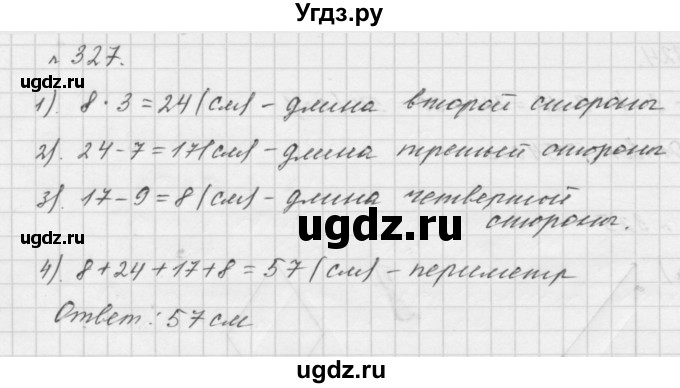 ГДЗ (Решебник №1 к учебнику 2016) по математике 5 класс А.Г. Мерзляк / номер / 327