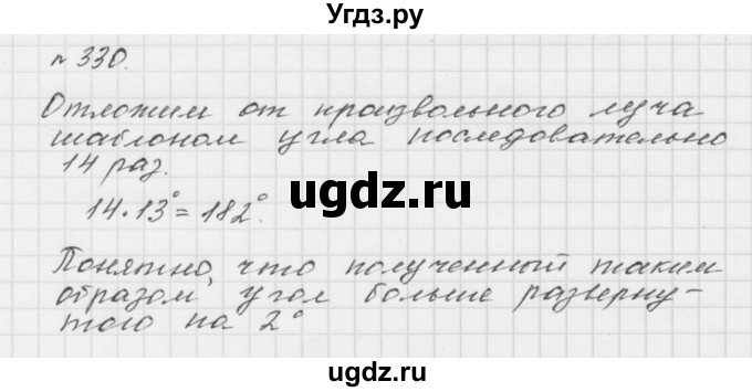 ГДЗ (Решебник №1 к учебнику 2016) по математике 5 класс А.Г. Мерзляк / номер / 330