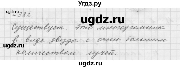 ГДЗ (Решебник №1 к учебнику 2016) по математике 5 класс А.Г. Мерзляк / номер / 332