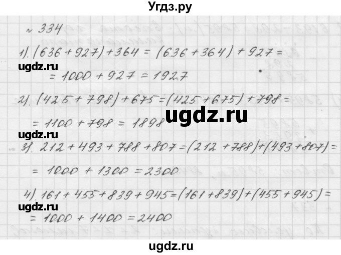 ГДЗ (Решебник №1 к учебнику 2016) по математике 5 класс А.Г. Мерзляк / номер / 334