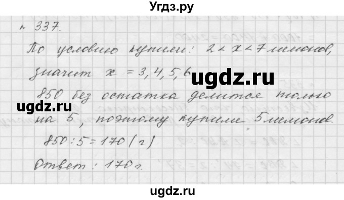 ГДЗ (Решебник №1 к учебнику 2016) по математике 5 класс А.Г. Мерзляк / номер / 337