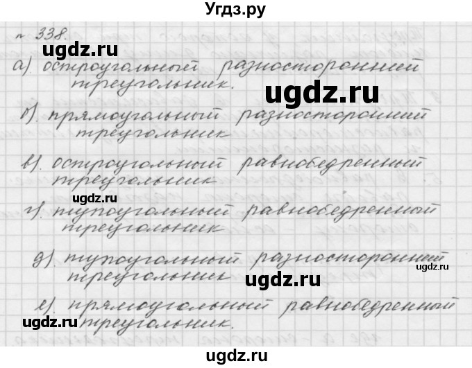 ГДЗ (Решебник №1 к учебнику 2016) по математике 5 класс А.Г. Мерзляк / номер / 338