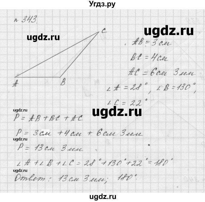 ГДЗ (Решебник №1 к учебнику 2016) по математике 5 класс А.Г. Мерзляк / номер / 343