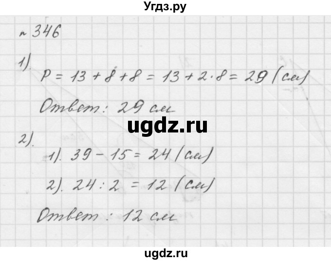 ГДЗ (Решебник №1 к учебнику 2016) по математике 5 класс А.Г. Мерзляк / номер / 346