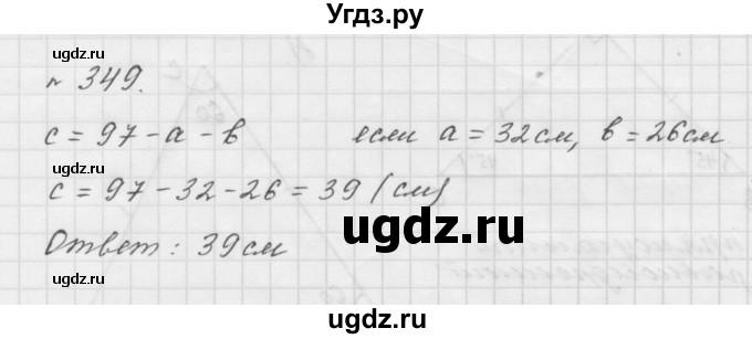 ГДЗ (Решебник №1 к учебнику 2016) по математике 5 класс А.Г. Мерзляк / номер / 349