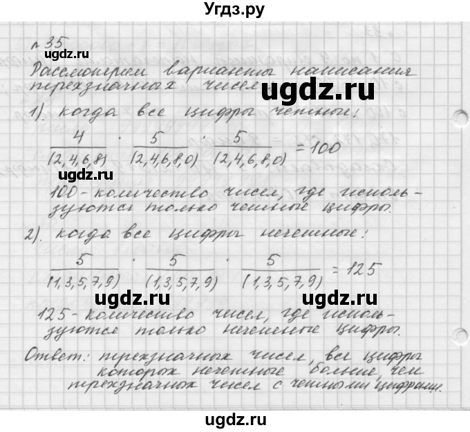 ГДЗ (Решебник №1 к учебнику 2016) по математике 5 класс А.Г. Мерзляк / номер / 35