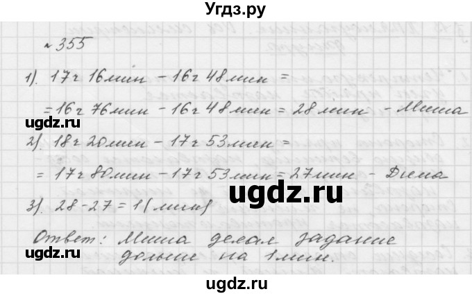 ГДЗ (Решебник №1 к учебнику 2016) по математике 5 класс А.Г. Мерзляк / номер / 355