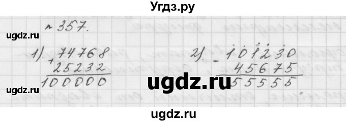 ГДЗ (Решебник №1 к учебнику 2016) по математике 5 класс А.Г. Мерзляк / номер / 357