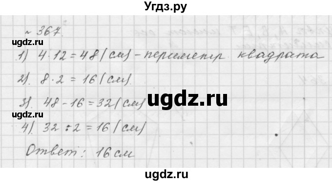 ГДЗ (Решебник №1 к учебнику 2016) по математике 5 класс А.Г. Мерзляк / номер / 367