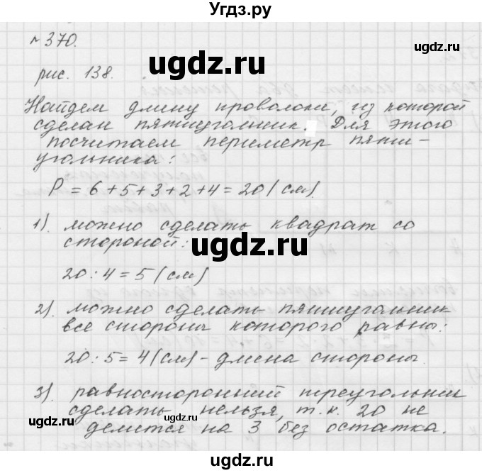 ГДЗ (Решебник №1 к учебнику 2016) по математике 5 класс А.Г. Мерзляк / номер / 370