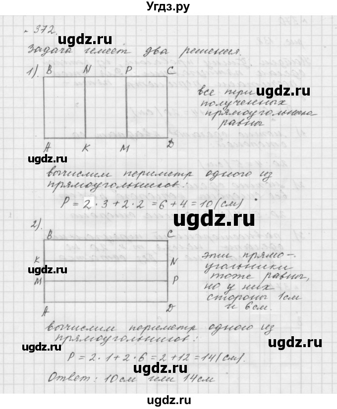 ГДЗ (Решебник №1 к учебнику 2016) по математике 5 класс А.Г. Мерзляк / номер / 372