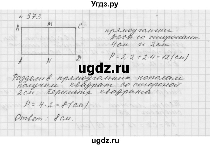 ГДЗ (Решебник №1 к учебнику 2016) по математике 5 класс А.Г. Мерзляк / номер / 373