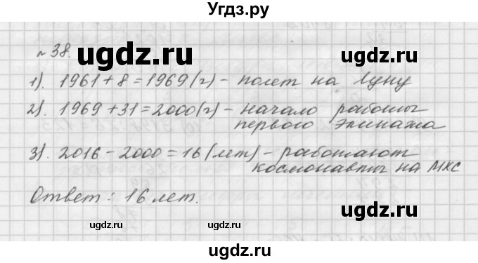 ГДЗ (Решебник №1 к учебнику 2016) по математике 5 класс А.Г. Мерзляк / номер / 38