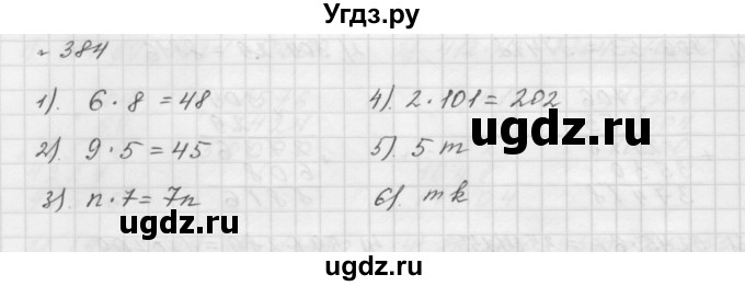 ГДЗ (Решебник №1 к учебнику 2016) по математике 5 класс А.Г. Мерзляк / номер / 384