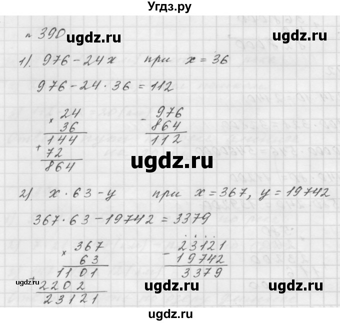 ГДЗ (Решебник №1 к учебнику 2016) по математике 5 класс А.Г. Мерзляк / номер / 390