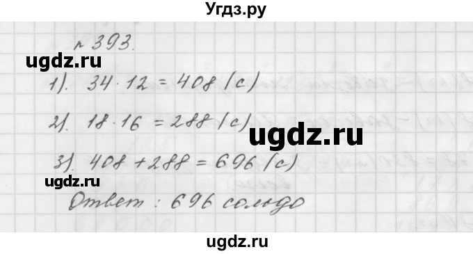 ГДЗ (Решебник №1 к учебнику 2016) по математике 5 класс А.Г. Мерзляк / номер / 393