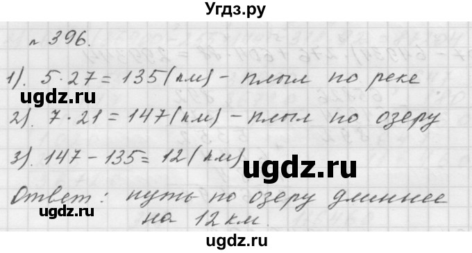 ГДЗ (Решебник №1 к учебнику 2016) по математике 5 класс А.Г. Мерзляк / номер / 396