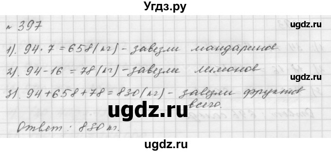 ГДЗ (Решебник №1 к учебнику 2016) по математике 5 класс А.Г. Мерзляк / номер / 397