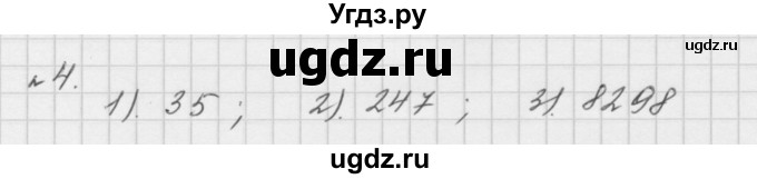 ГДЗ (Решебник №1 к учебнику 2016) по математике 5 класс А.Г. Мерзляк / номер / 4