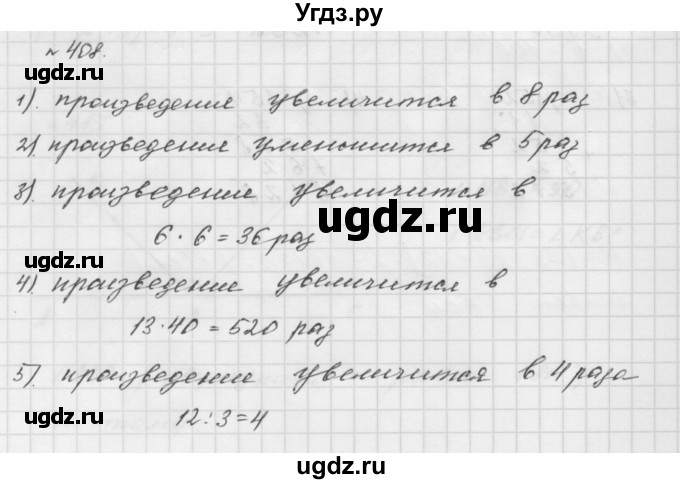 ГДЗ (Решебник №1 к учебнику 2016) по математике 5 класс А.Г. Мерзляк / номер / 408