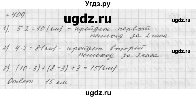 ГДЗ (Решебник №1 к учебнику 2016) по математике 5 класс А.Г. Мерзляк / номер / 409