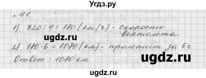 ГДЗ (Решебник №1 к учебнику 2016) по математике 5 класс А.Г. Мерзляк / номер / 41