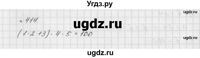 ГДЗ (Решебник №1 к учебнику 2016) по математике 5 класс А.Г. Мерзляк / номер / 414