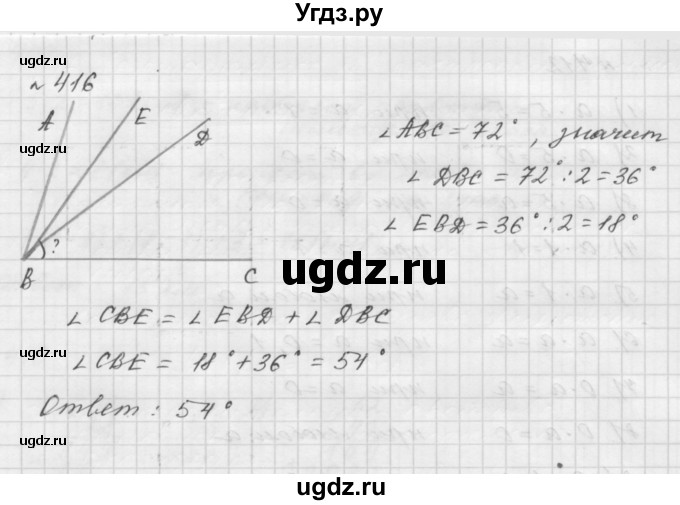 ГДЗ (Решебник №1 к учебнику 2016) по математике 5 класс А.Г. Мерзляк / номер / 416