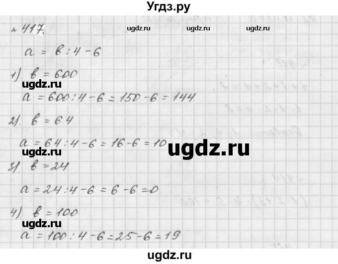 ГДЗ (Решебник №1 к учебнику 2016) по математике 5 класс А.Г. Мерзляк / номер / 417