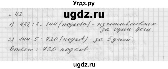 ГДЗ (Решебник №1 к учебнику 2016) по математике 5 класс А.Г. Мерзляк / номер / 42