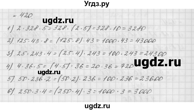 ГДЗ (Решебник №1 к учебнику 2016) по математике 5 класс А.Г. Мерзляк / номер / 420