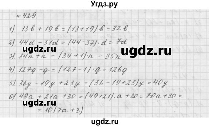 ГДЗ (Решебник №1 к учебнику 2016) по математике 5 класс А.Г. Мерзляк / номер / 429