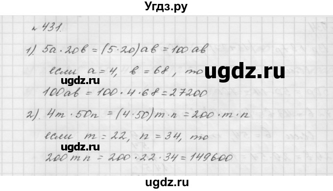 ГДЗ (Решебник №1 к учебнику 2016) по математике 5 класс А.Г. Мерзляк / номер / 431