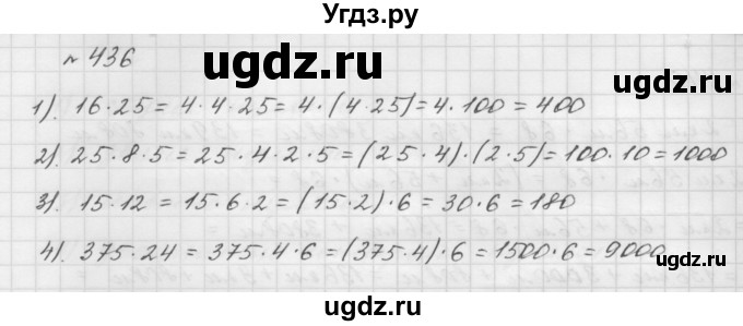 ГДЗ (Решебник №1 к учебнику 2016) по математике 5 класс А.Г. Мерзляк / номер / 436