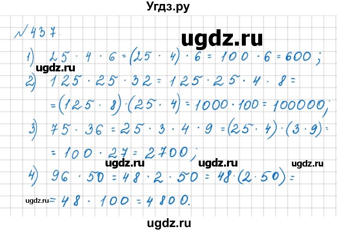 ГДЗ (Решебник №1 к учебнику 2016) по математике 5 класс А.Г. Мерзляк / номер / 437