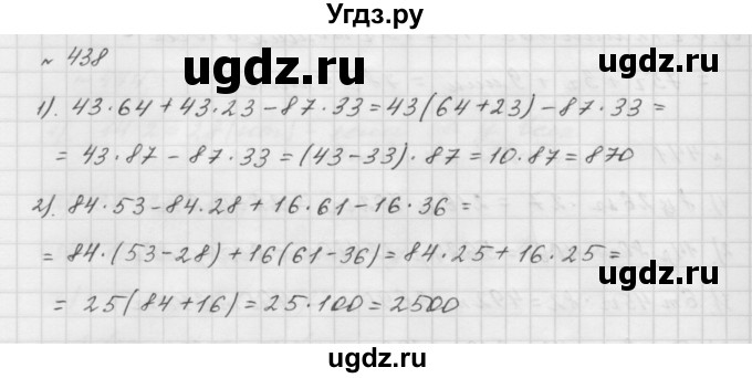 ГДЗ (Решебник №1 к учебнику 2016) по математике 5 класс А.Г. Мерзляк / номер / 438