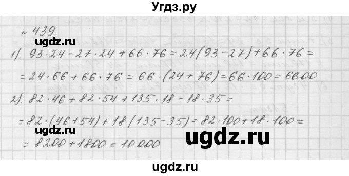 ГДЗ (Решебник №1 к учебнику 2016) по математике 5 класс А.Г. Мерзляк / номер / 439