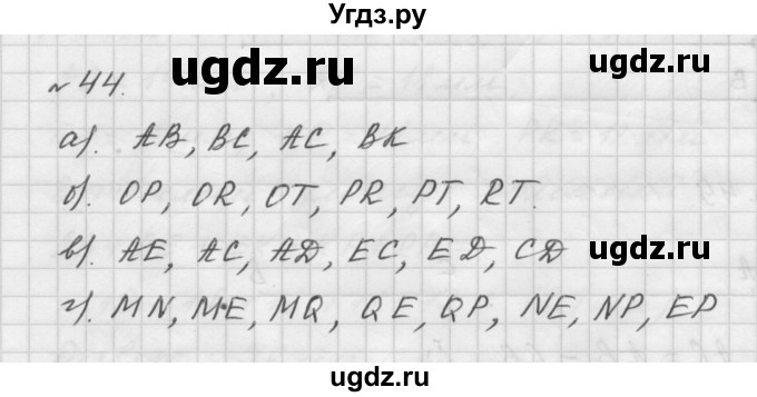 ГДЗ (Решебник №1 к учебнику 2016) по математике 5 класс А.Г. Мерзляк / номер / 44