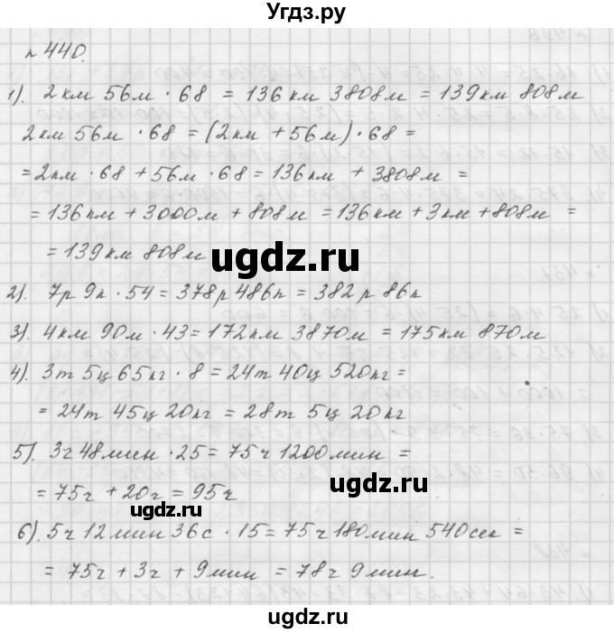 ГДЗ (Решебник №1 к учебнику 2016) по математике 5 класс А.Г. Мерзляк / номер / 440