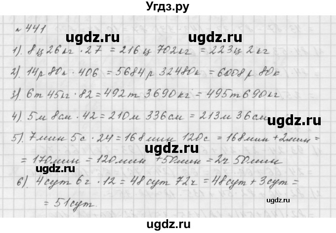 ГДЗ (Решебник №1 к учебнику 2016) по математике 5 класс А.Г. Мерзляк / номер / 441