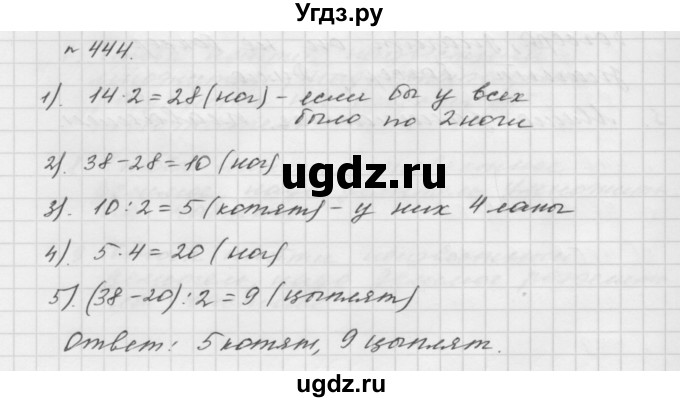 ГДЗ (Решебник №1 к учебнику 2016) по математике 5 класс А.Г. Мерзляк / номер / 444