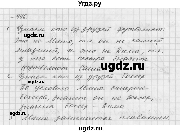 ГДЗ (Решебник №1 к учебнику 2016) по математике 5 класс А.Г. Мерзляк / номер / 446