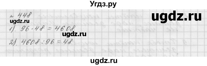 ГДЗ (Решебник №1 к учебнику 2016) по математике 5 класс А.Г. Мерзляк / номер / 448