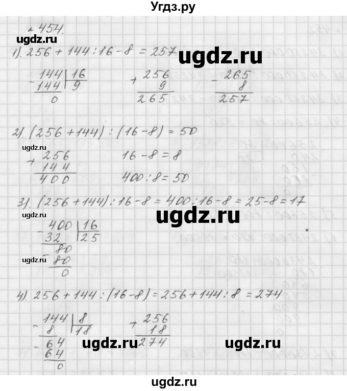 ГДЗ (Решебник №1 к учебнику 2016) по математике 5 класс А.Г. Мерзляк / номер / 454