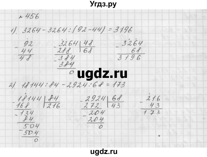 ГДЗ (Решебник №1 к учебнику 2016) по математике 5 класс А.Г. Мерзляк / номер / 456