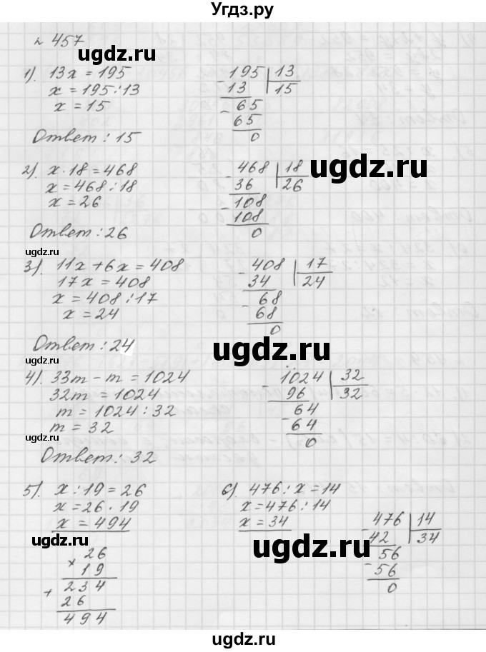 ГДЗ (Решебник №1 к учебнику 2016) по математике 5 класс А.Г. Мерзляк / номер / 457