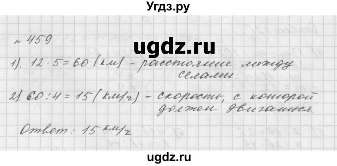 ГДЗ (Решебник №1 к учебнику 2016) по математике 5 класс А.Г. Мерзляк / номер / 459