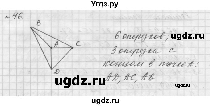 ГДЗ (Решебник №1 к учебнику 2016) по математике 5 класс А.Г. Мерзляк / номер / 46